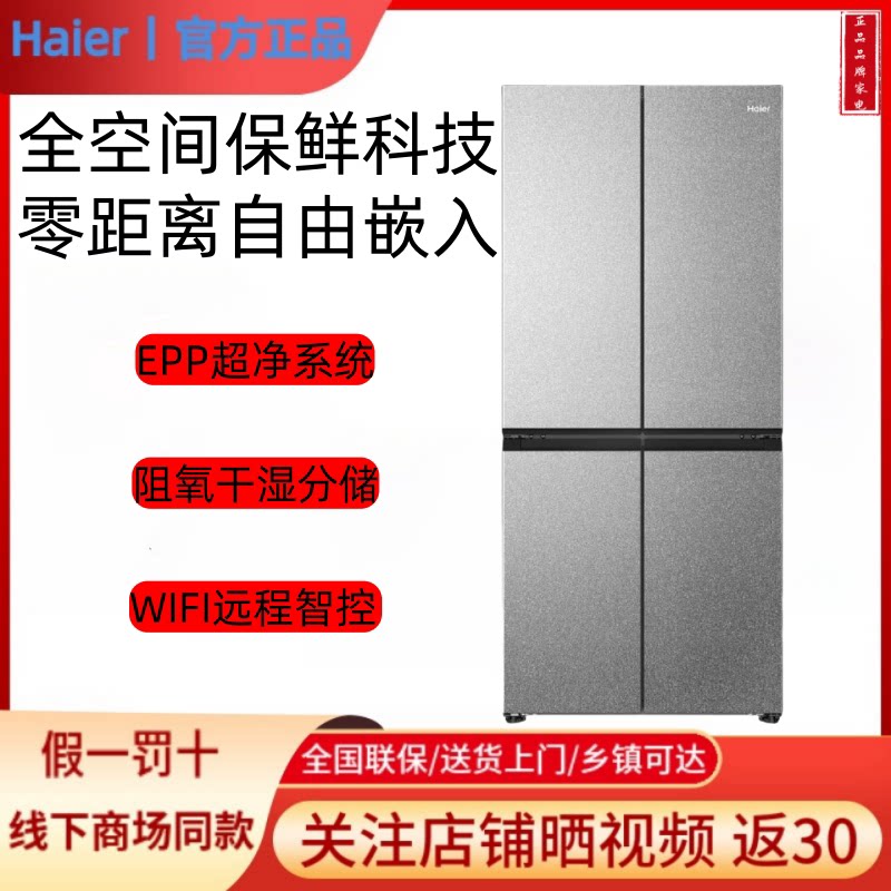 Haier/海尔BCD-486WGHFD1BG9U1零嵌入无霜冰箱BCD-476WGHTD1BG9U1