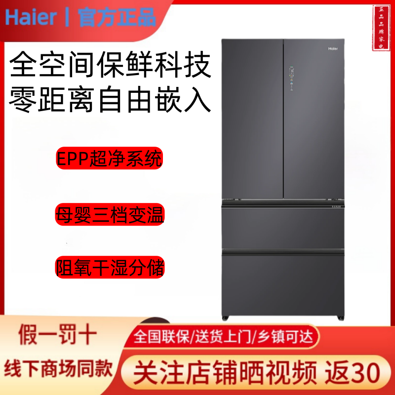海尔BCD-502WGHFD14SJU1全空间保鲜法式门一级能效风冷无霜冰箱
