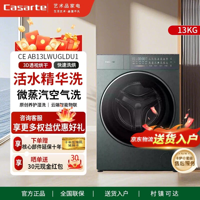 卡萨帝揽光13kg公斤CE AB13LWUGLDU1热泵洗烘一体机滚筒洗衣机