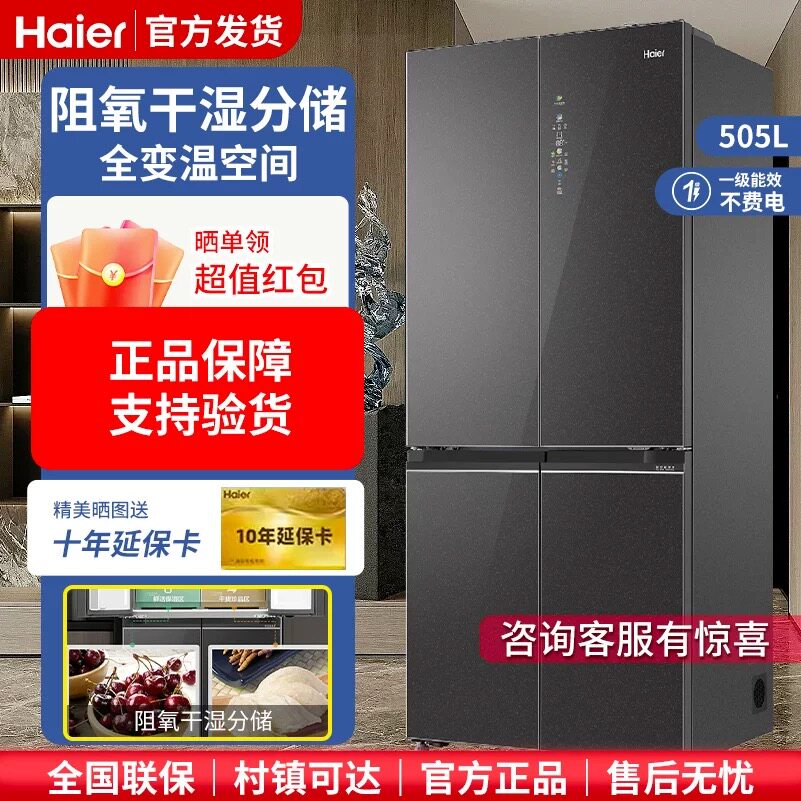 Haier/海尔 BCD-505WGHTD14SLU1零嵌入全空间保鲜十字门彩晶冰箱