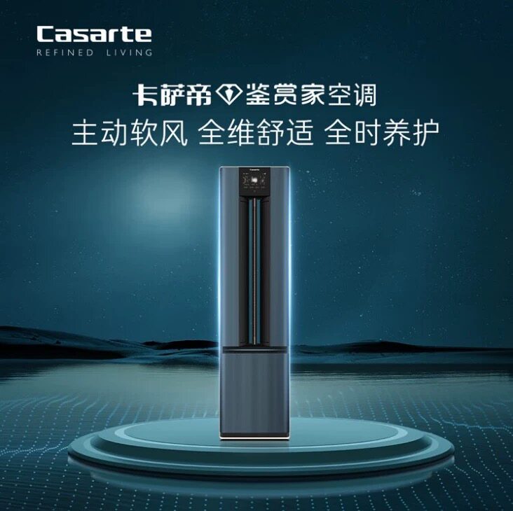 卡萨帝鉴赏家空调CAP7211ZAAH(81)VU1立柜式空调3匹变频1级东方青