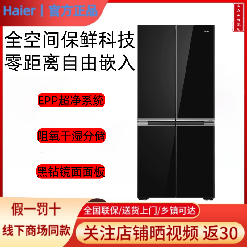 Haier/海尔BCD-518WGHFD2BD5U1/BCD-521WLHTD2BD5U1零嵌冰箱