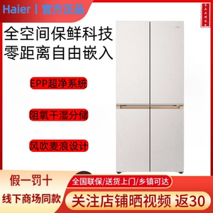海尔BCD-509WGHTD1BY6U1/509WGHTD1BY5U1风冷变频全空间保鲜冰箱