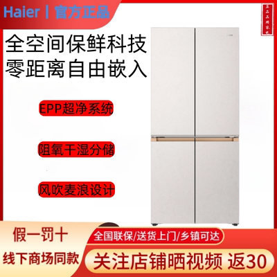 海尔麦浪BCD-509WGHTD1BY6U1/509WGHTD1BY5U1风冷全空间保鲜冰箱