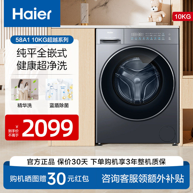 Haier/海尔 XQG100-HLD58A1 滚筒洗衣机10KG家用全自动超薄精华洗