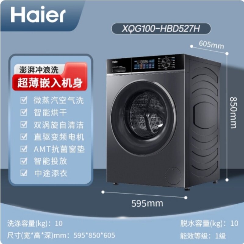 Haier/海尔 XQG100-HBD527H/BD527H洗衣机智能全自动10KG洗烘一体