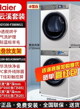 Haier/海尔XQG100-BD14386WTLU1+HGY100F386WU1洗烘套装14386白色