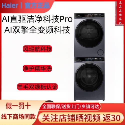 Haier/海尔XQG100-BLNE87DHU1+GA100-BTF87DHU1双擎热泵洗烘套装