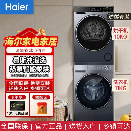 云溪4.0海尔XQG110-L58E1+GA100-58E洗烘套滚筒洗衣机HL58E1