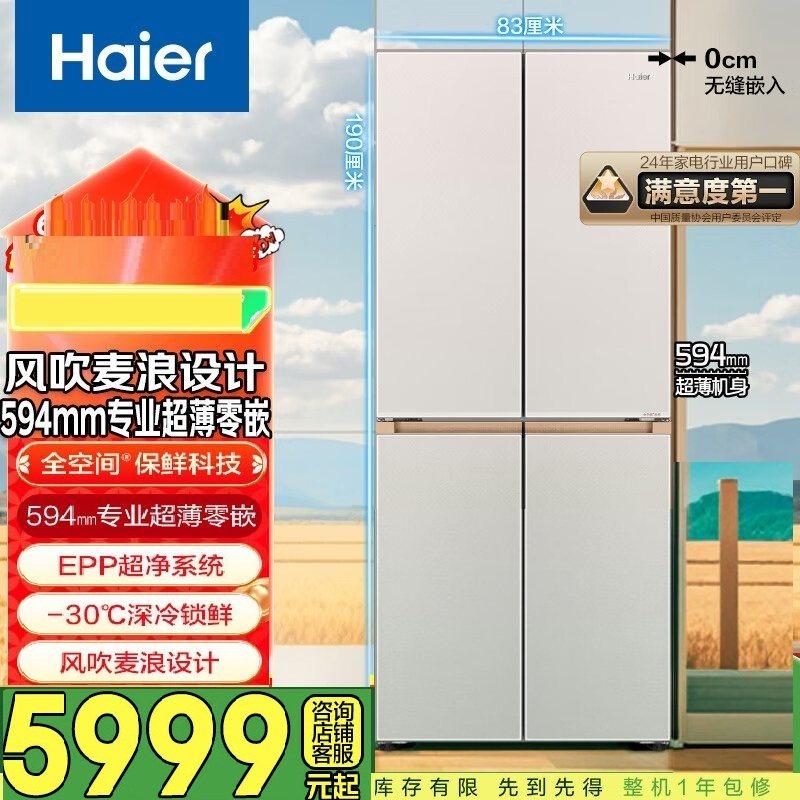 海尔BCD-509WGHTD1BY6U1(定制)