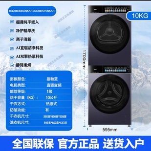 Haier GA100 天悦A7洗烘套装 BLEU78A7U1 STF78A7U1 XQG100 海尔