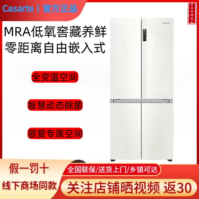 卡萨帝揽光系列507升纤薄零嵌冰箱十字四开门BCD-507WGCTDM4S3U1