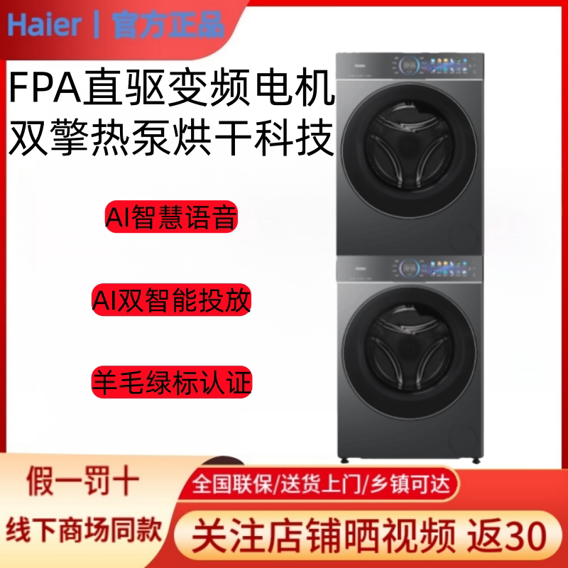 海尔XQG100-BLEG78WHU1+GA100-BT78WHU1云溪精华洗智慧语言双智投