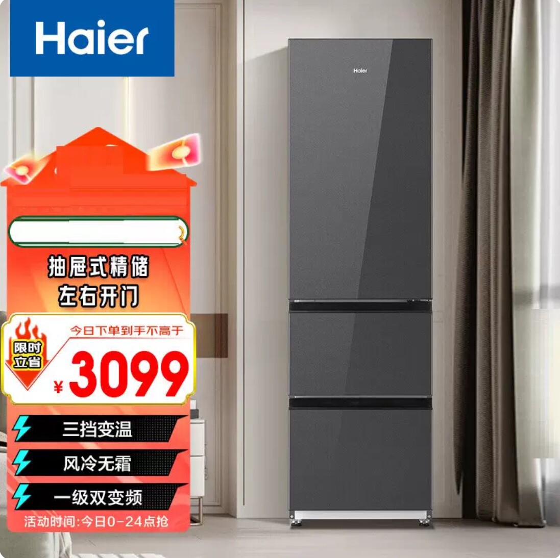 Haier/海尔 BCD-308WGHD3E7YS三门抽屉式一级风冷变频无霜冰箱