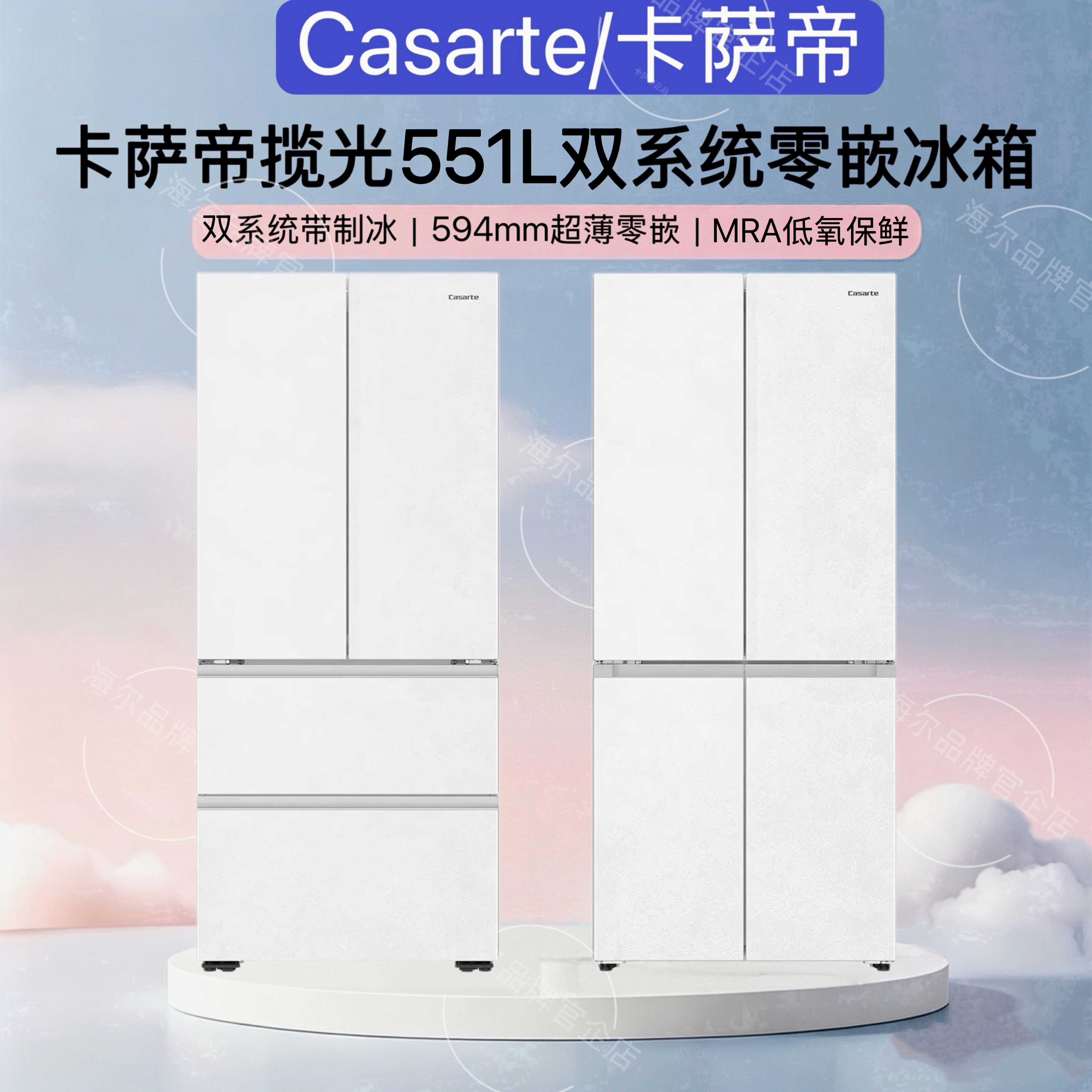 卡萨帝BCD-551WGCFDM4W9U1双系统制冰零嵌入冰箱541WGCTDM7W9U1