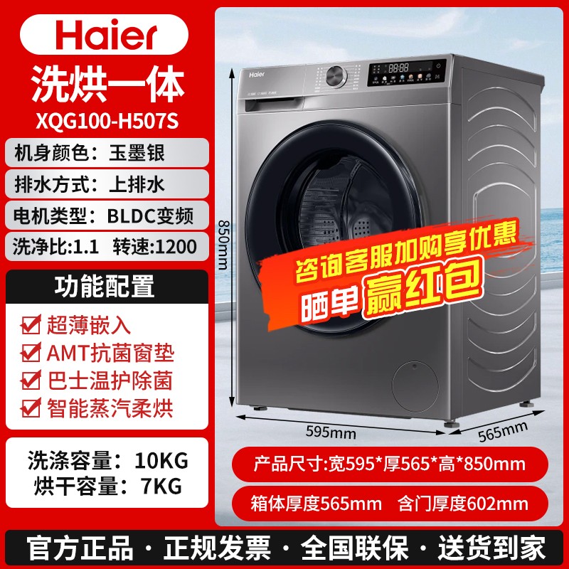 Haier/海尔XQG100-H507S/507S超薄嵌入10公斤滚筒洗烘一体洗衣机