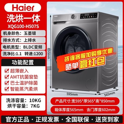 Haier/海尔XQG100-H507S/507S超薄嵌入10公斤滚筒洗烘一体洗衣机