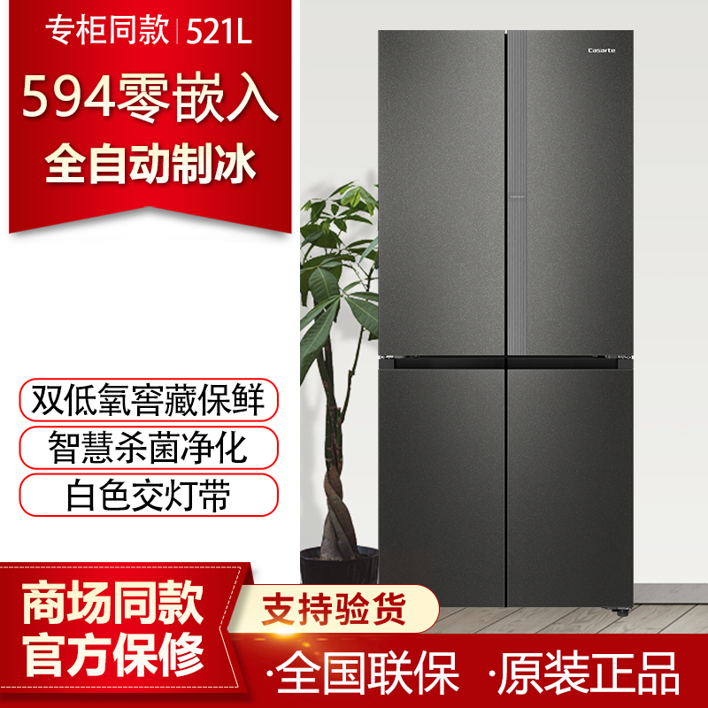 Casarte/卡萨帝BCD-521WGCTDMGCTU1/520WGCFDMGCTU1零嵌制冰冰箱