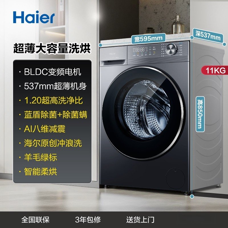 [云溪4.0]海尔XQG110-HL58E1家用11kg烘干全自动滚筒洗衣机