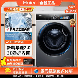 Haier/海尔 XQG100-BD12519全自动家用滚筒滚筒洗衣机精华洗2.0
