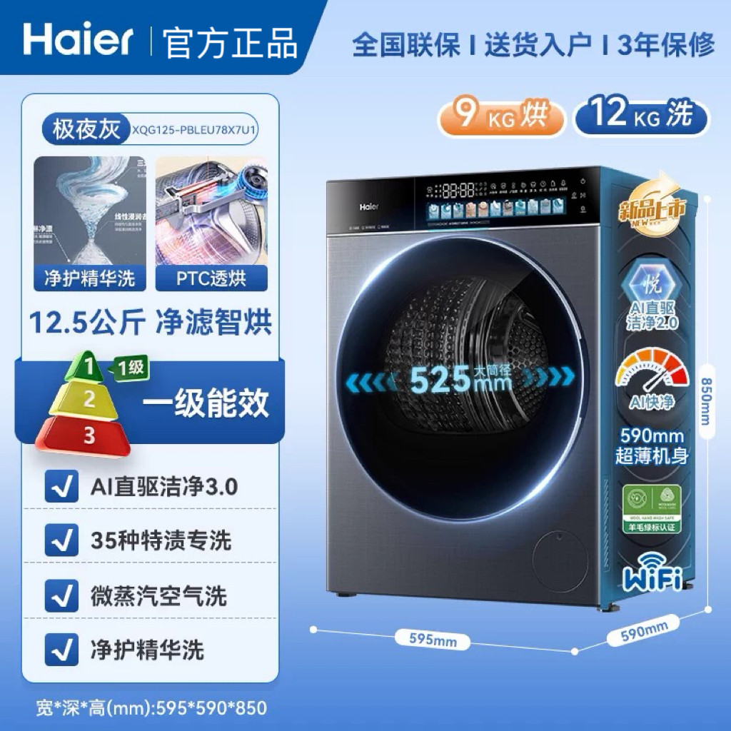 海尔天悦XQG125-PBLEU78X7U1机皇6.0直驱滚筒洗衣机BLEU78X7U1