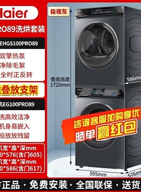 海尔EG100PRO89+EHGS100PRO89 洗烘套装直驱精华洗热泵式干衣机