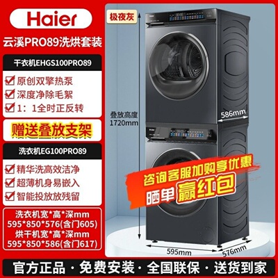 海尔EG100PRO89+EHGS100PRO89 洗烘套装直驱精华洗热泵式干衣机