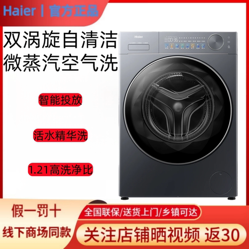 海尔XQG120-HLE58A2U1滚筒洗衣机12公斤精华洗XQG120-LE58A2U1