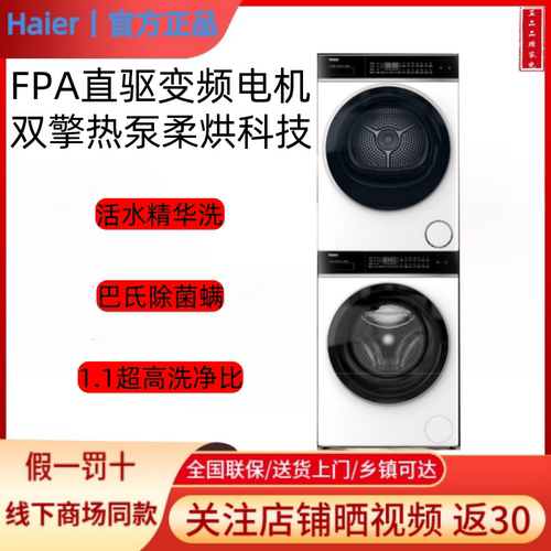 海尔XQG100-BDE558W+GA100-S558W双擎热泵烘干小红花558W洗烘套装