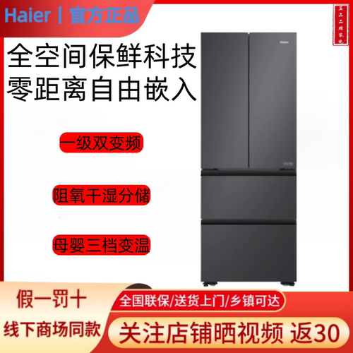 海尔BCD-413WGHFD1BSJU1