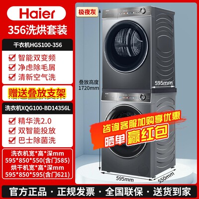 海尔XQG100-BD14356L+HGS100-356家用全自动精华洗2.0超薄356套装