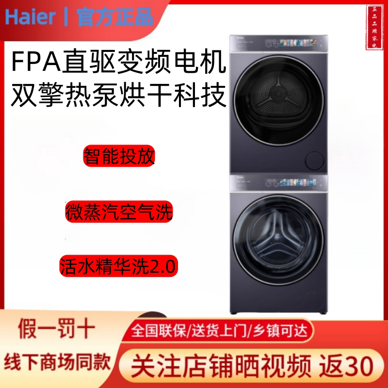 海尔G100578BD14LS+HGS100578 家用洗衣机干衣机洗烘套装云溪578