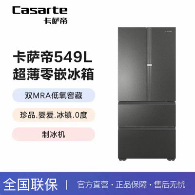 卡萨帝揽光549零嵌入式冰箱BCD-549WGCFDMGCTU1-539WGCTDMGCTU1