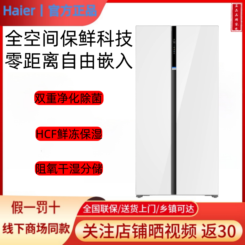 Haier/海尔BCD-563WLHSS14WWU1嵌入式双门一级变频全空间保鲜冰箱