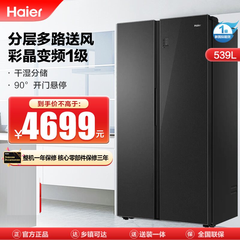 Haier/海尔 BCD-539WGHSSE5SL对开门冰箱彩晶一级变频干湿分储