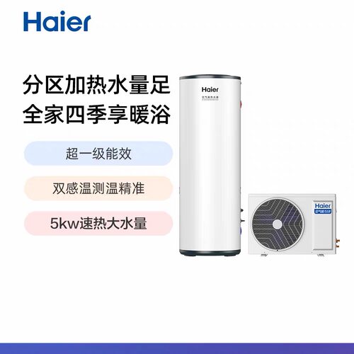 Haier/海尔KF300-AE7U1空气能热水器300升家用大容量商热泵2匹