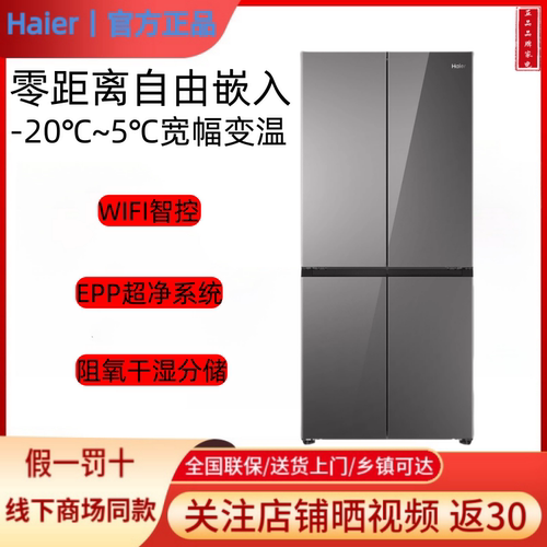 Haier/海尔BCD-475WGHTDB9GSU1零距离嵌入式风冷变频四门冰箱475L