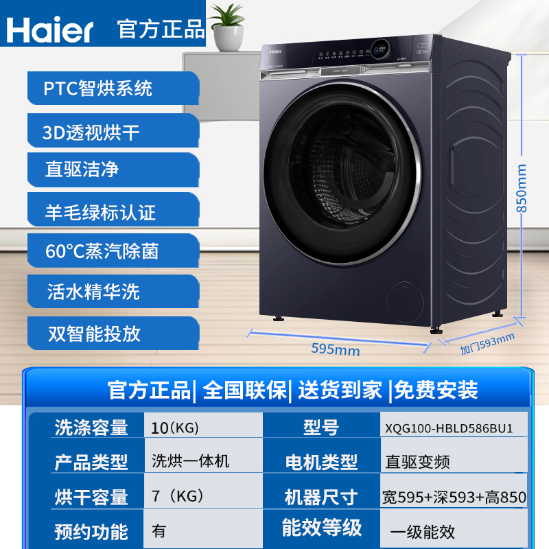 Haier/海尔XQG100-HBLD586BU1麦浪X11滚筒洗衣机洗烘一体直驱变频