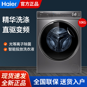 海尔G100388BD14LSU1精华洗直驱变频滚筒洗衣机G100388HBD14LSU1