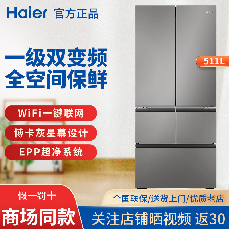 Haier/海尔BCD-511WGHMD1BGJU1山茶花零嵌风冷变频多门冰箱