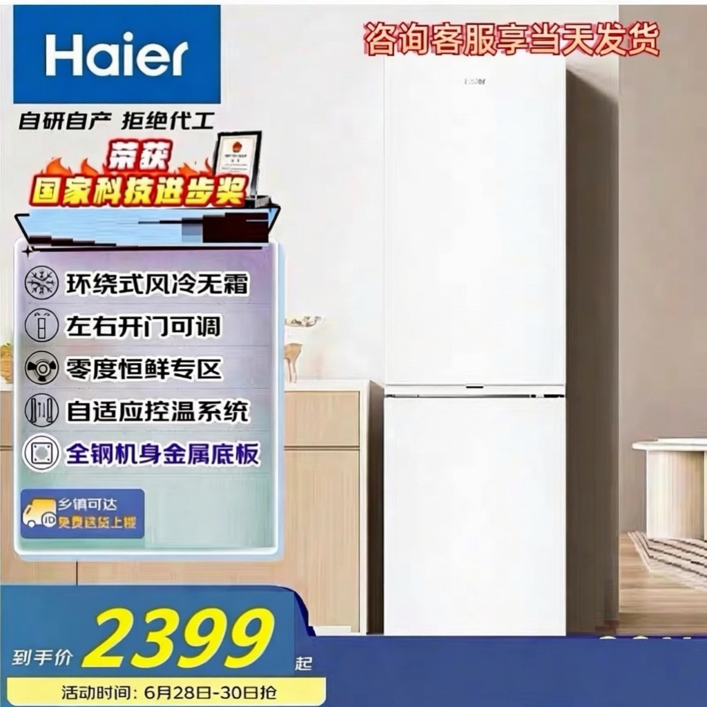 Haier/海尔BCD-285WGHC2DEWV风冷无霜285冰箱双开门租房小户型