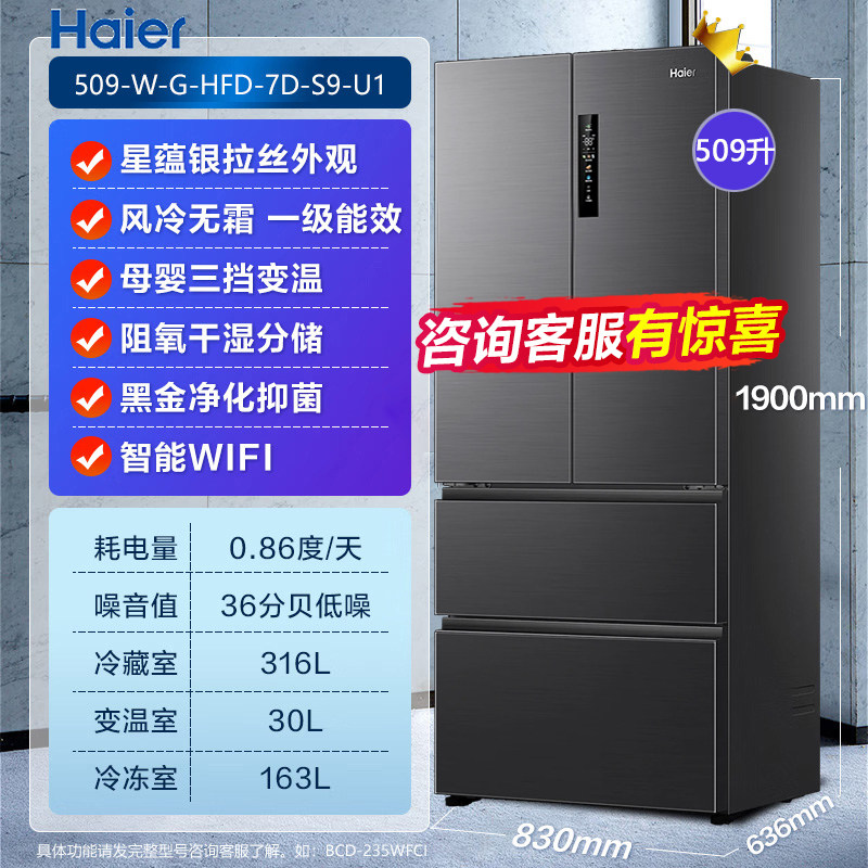 Haier/海尔 BCD-509WGHFD7DS9U1冰箱法式多门家用一级风冷无霜