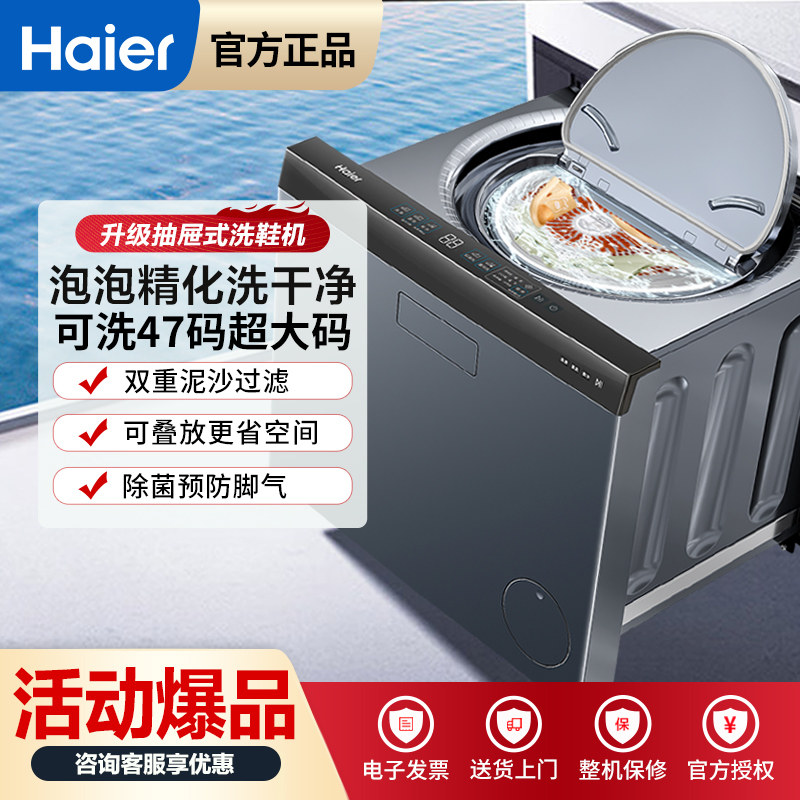 Haier/海尔HQ2-TB70C全自动抽屉式球刷洗鞋机磨尖丝毛刷洗鞋除菌