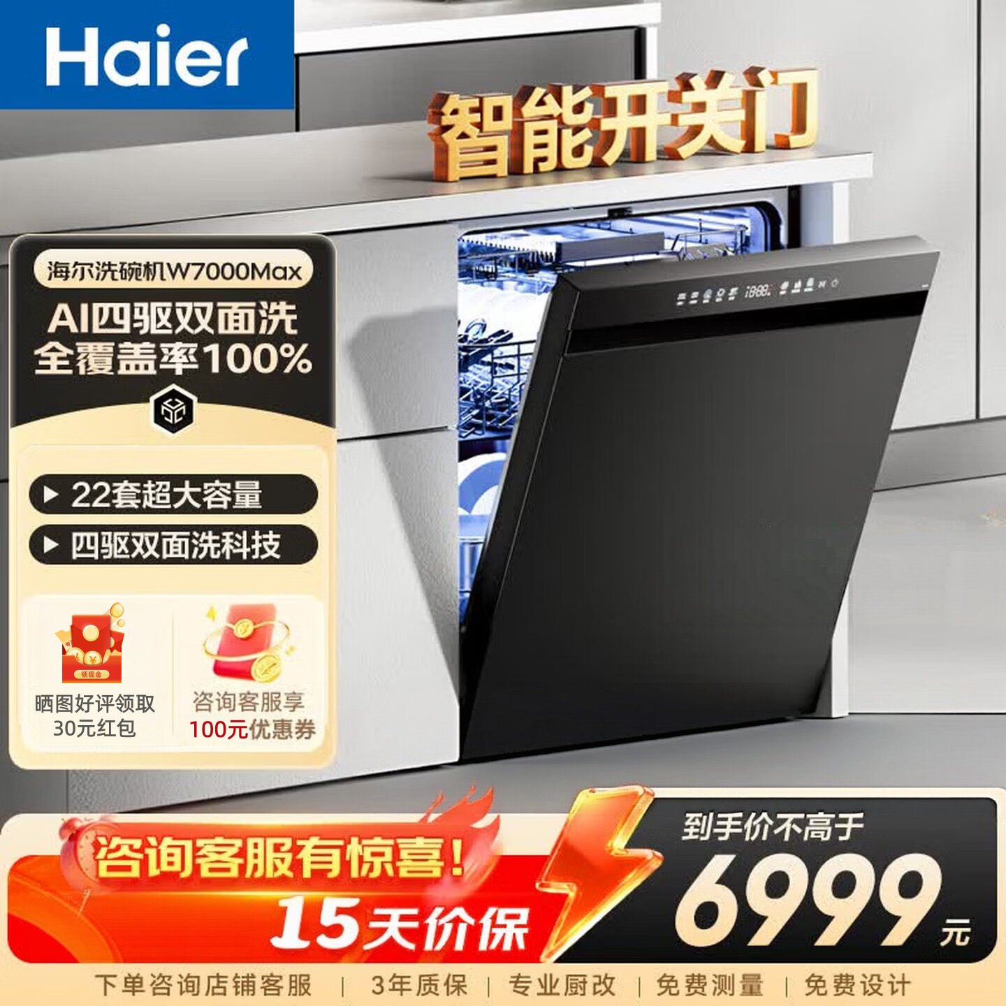 海尔 EYFZW22586SHU1四驱双面洗W7000Pro嵌入式洗碗机22套Seeker