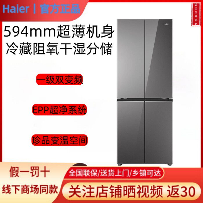 Haier/海尔BCD-415WGHTDB5GSU1一级无霜超薄零嵌十字保鲜电冰箱