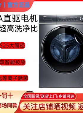 Haier/海尔XQG100-HBD14376LU1洗烘一体直驱滚筒洗衣机BD14376LU1