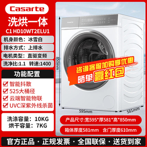 卡萨帝C1HD10WT2ELU1光年平嵌525大桶经直驱变频家用全自动W2洗烘