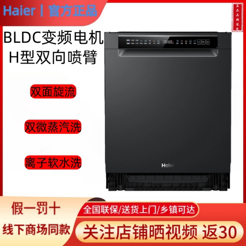 海尔HWY15-B366GHU1/B266BEU1/152266BKU1嵌入W5000双面洗洗碗机