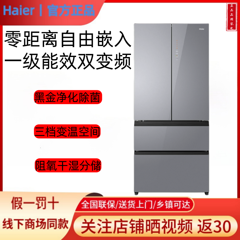 Haier/海尔BCD-500WGHFD45ASU1零嵌入法式多门彩晶玻璃一级冰箱