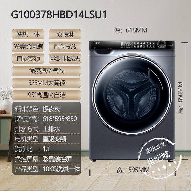 Haier/海尔 G100378HBD14LSU1直驱变频高温桶自洁滚筒洗烘一体机